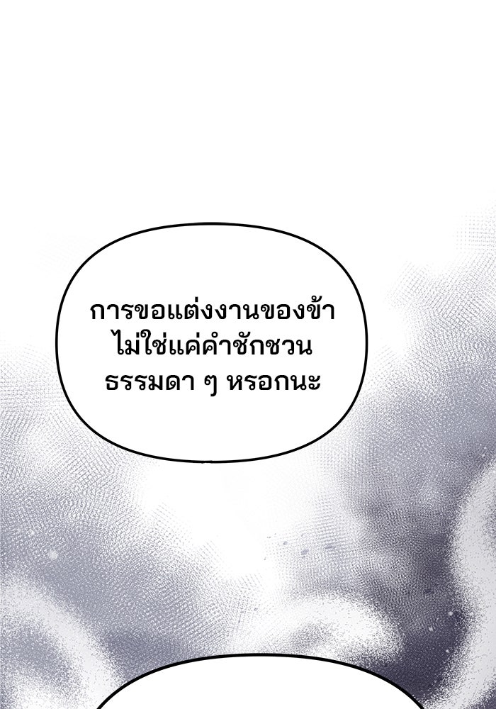 เกมรักจับสามี - หน้า 82