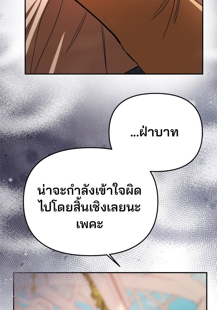 เกมรักจับสามี - หน้า 86