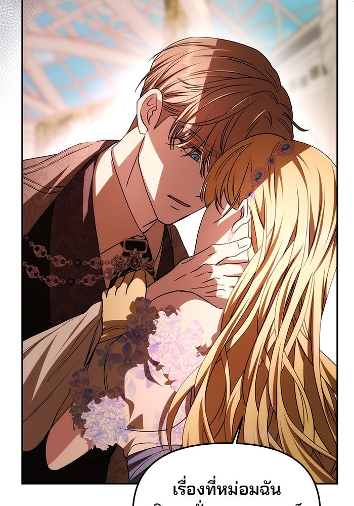 เกมรักจับสามี - หน้า 87