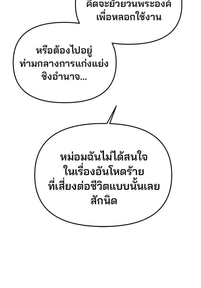 เกมรักจับสามี - หน้า 88