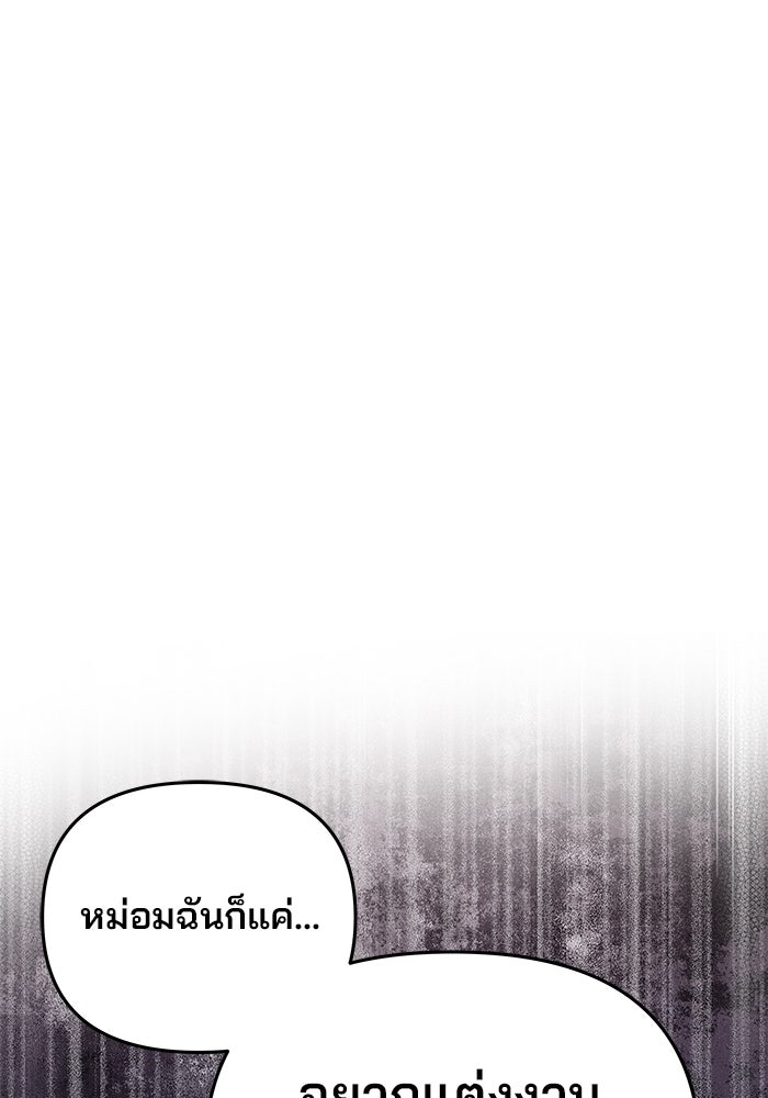 เกมรักจับสามี - หน้า 89