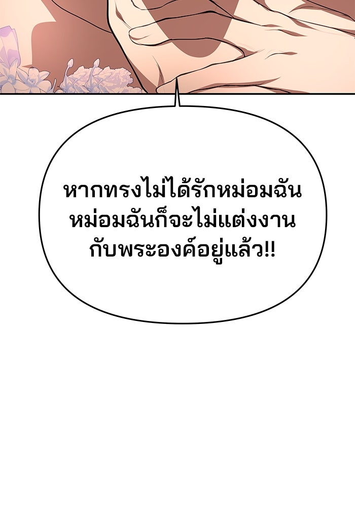 เกมรักจับสามี - หน้า 91