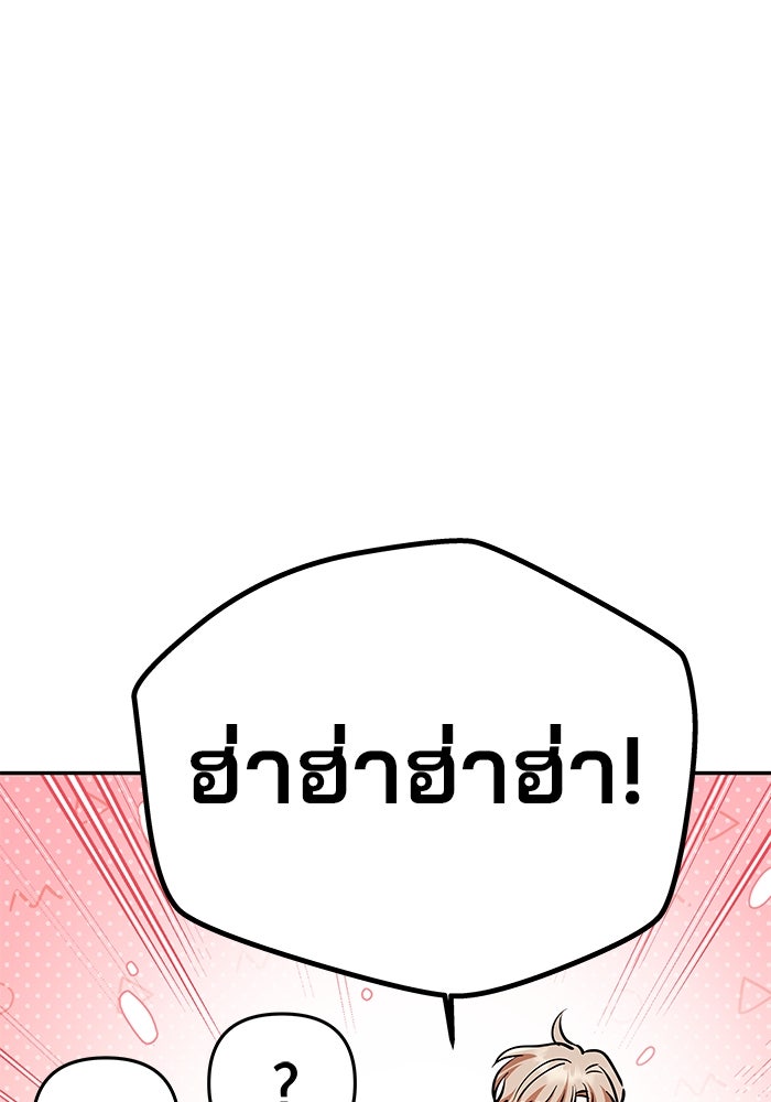 เกมรักจับสามี - หน้า 93