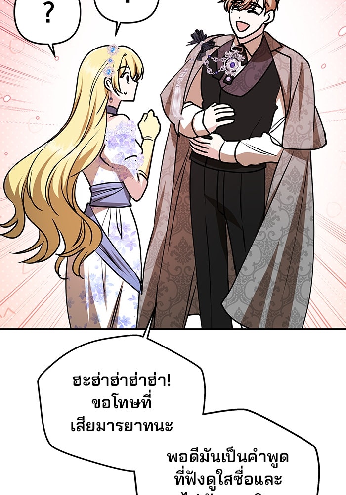 เกมรักจับสามี - หน้า 94