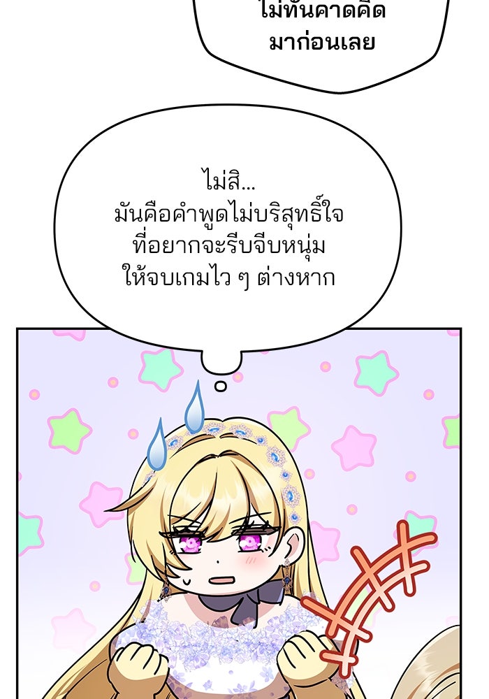 เกมรักจับสามี - หน้า 95