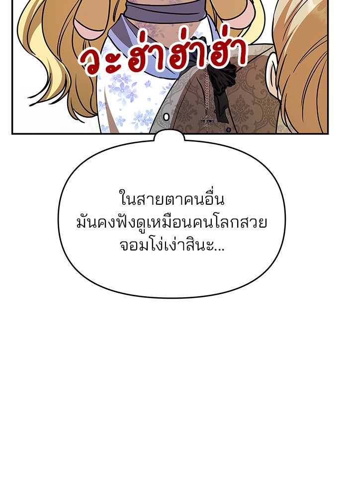 เกมรักจับสามี - หน้า 96