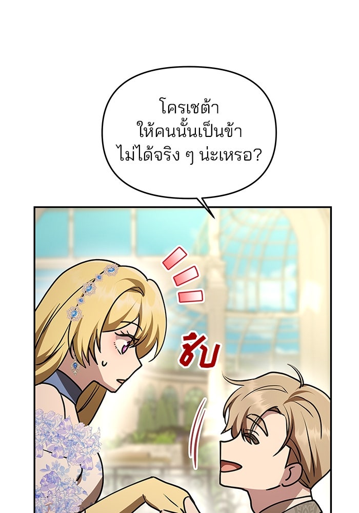 เกมรักจับสามี - หน้า 97