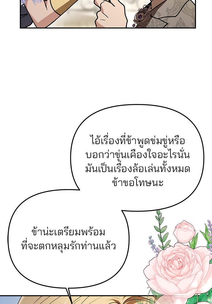 เกมรักจับสามี - หน้า 98