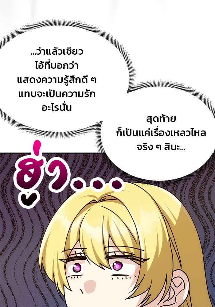 เกมรักจับสามี - หน้า 49