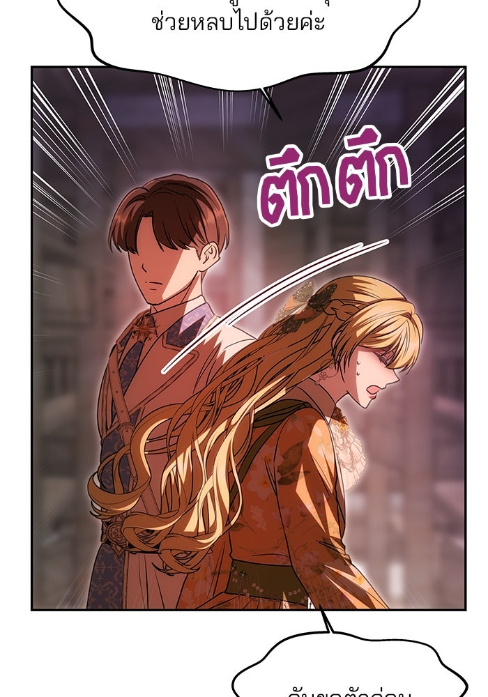 เกมรักจับสามี - หน้า 16