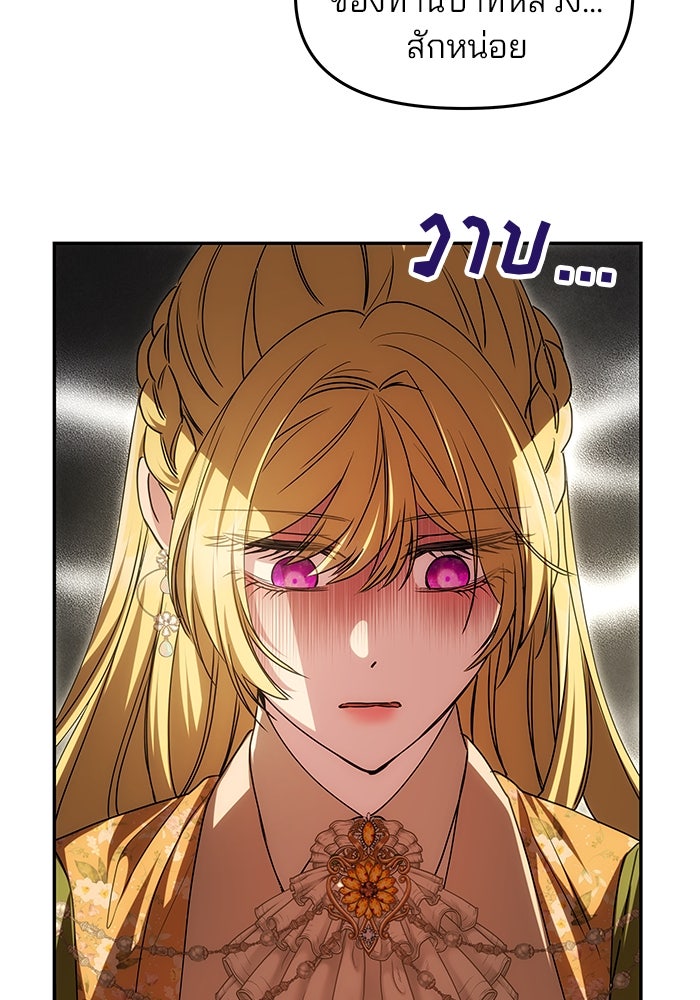 เกมรักจับสามี - หน้า 38