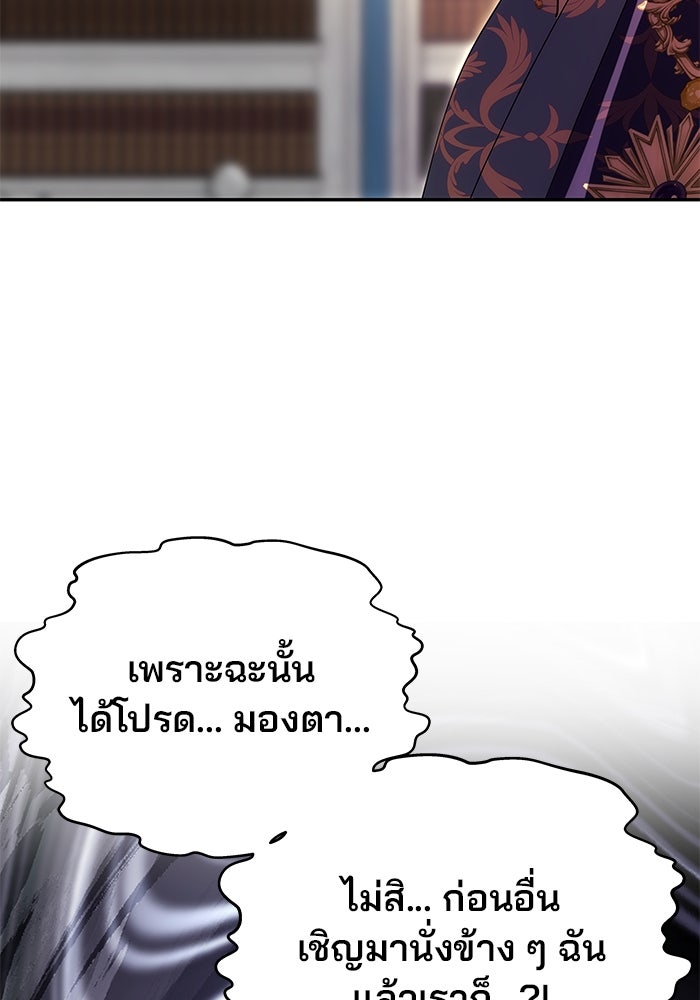 เกมรักจับสามี - หน้า 56