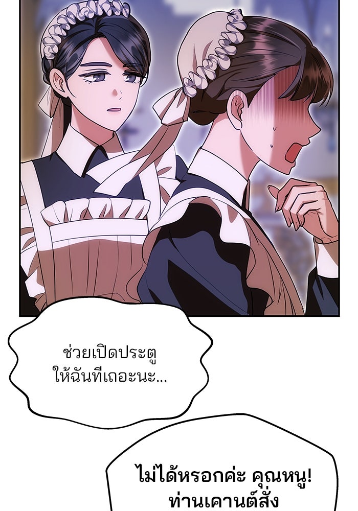 เกมรักจับสามี - หน้า 116
