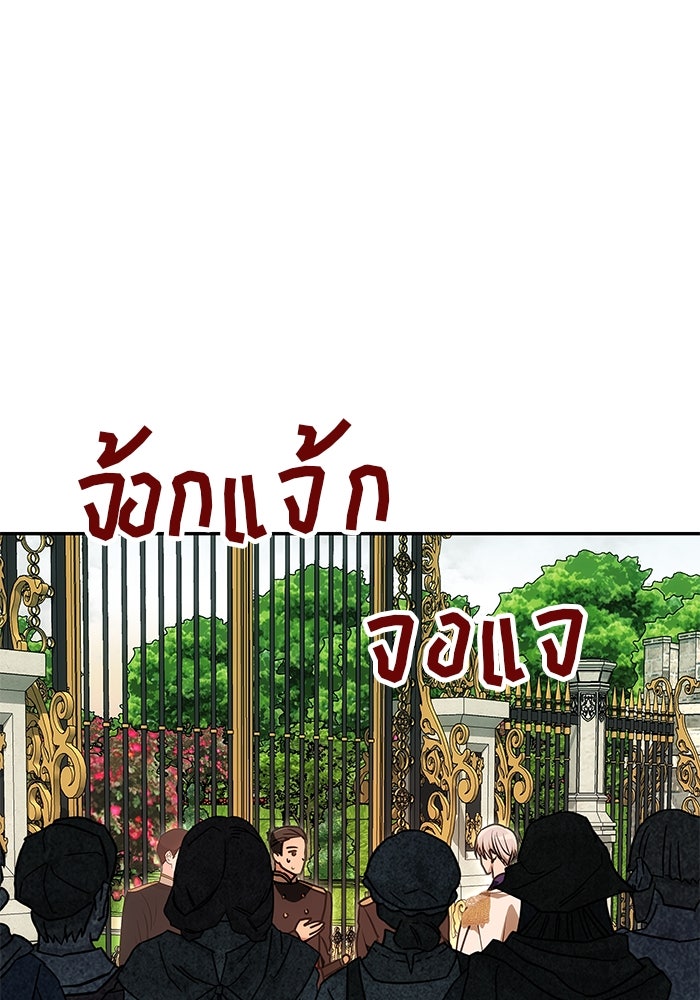 เกมรักจับสามี - หน้า 116