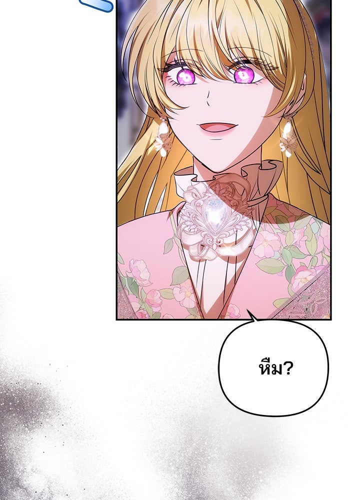 เกมรักจับสามี - หน้า 32