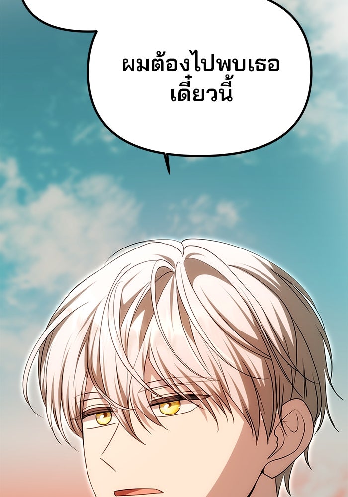 เกมรักจับสามี - หน้า 97
