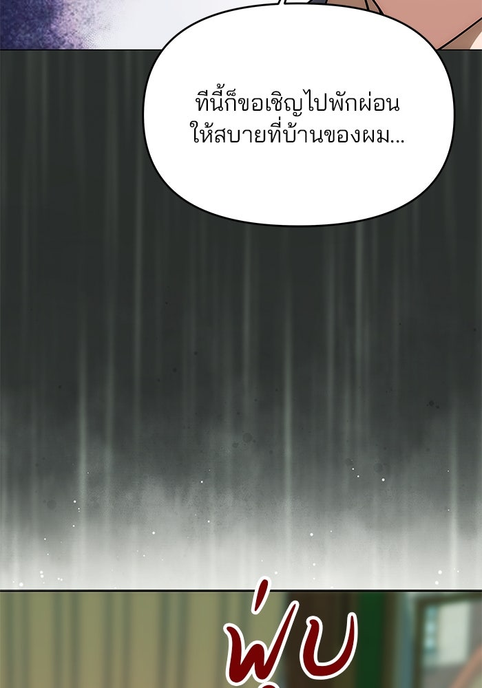 เกมรักจับสามี - หน้า 116
