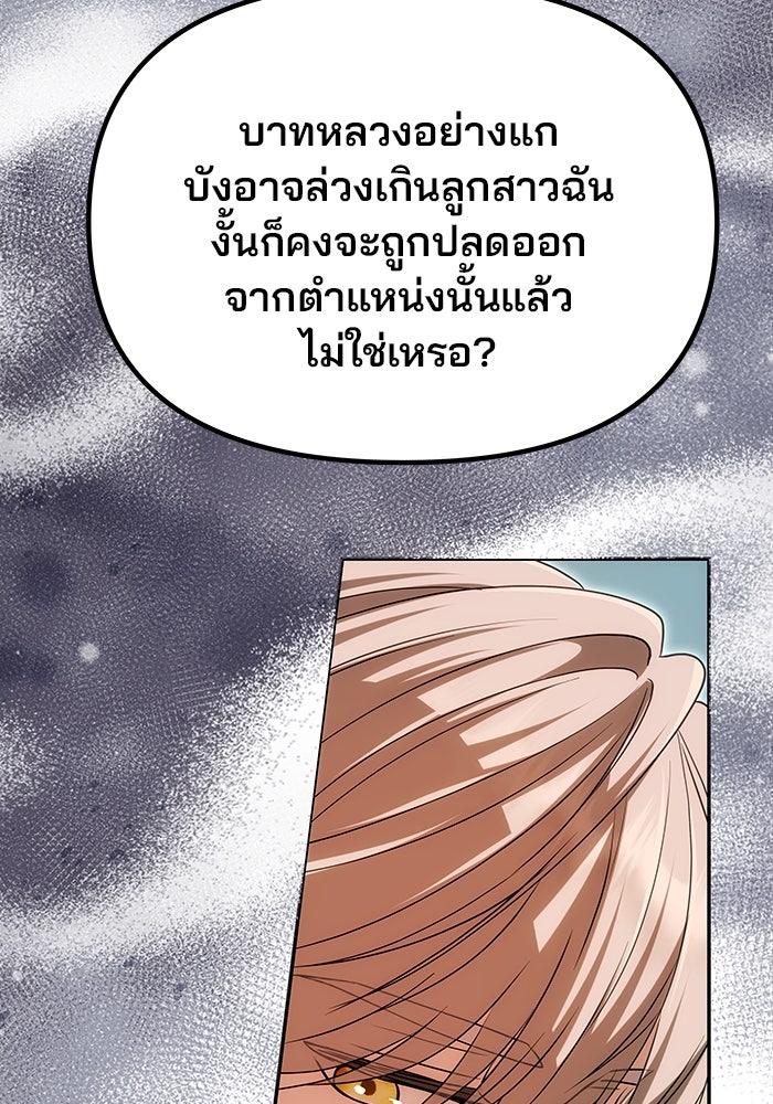 เกมรักจับสามี - หน้า 39