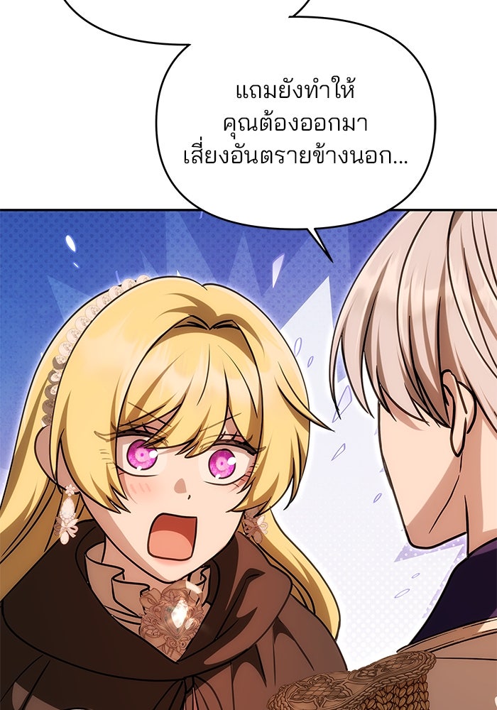 เกมรักจับสามี - หน้า 97