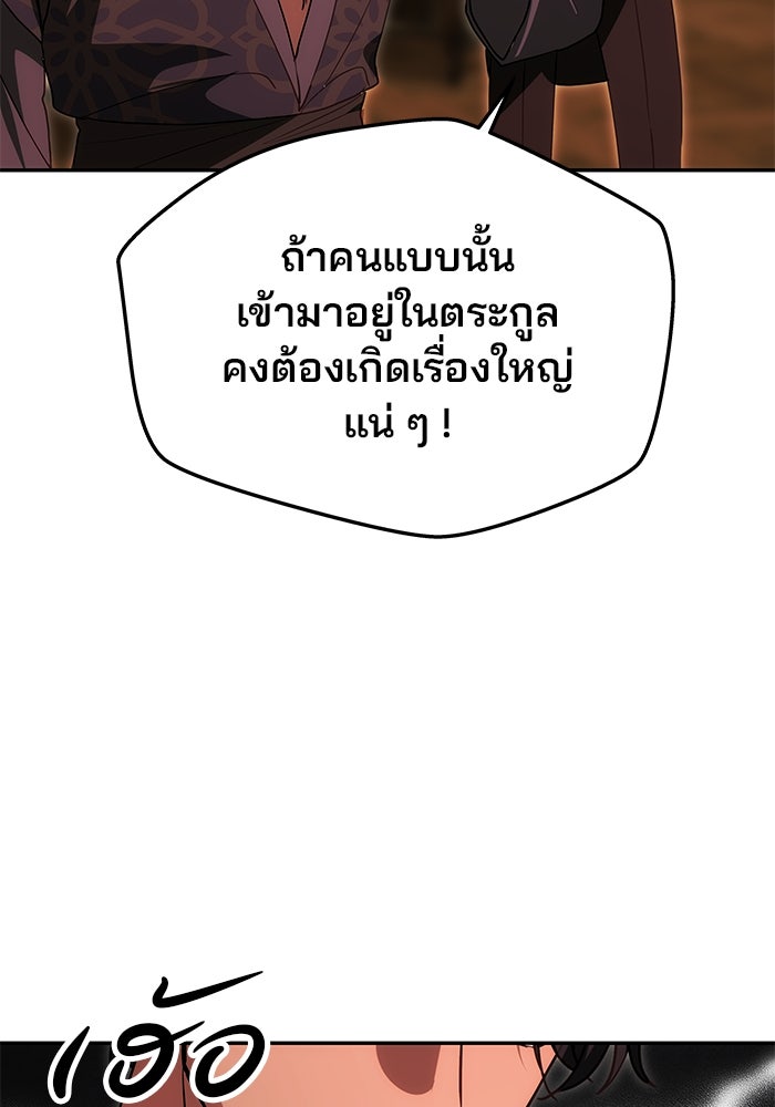 เกมรักจับสามี - หน้า 116