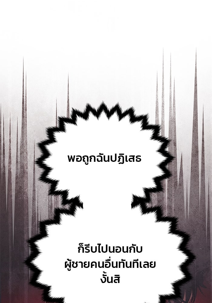 เกมรักจับสามี - หน้า 118