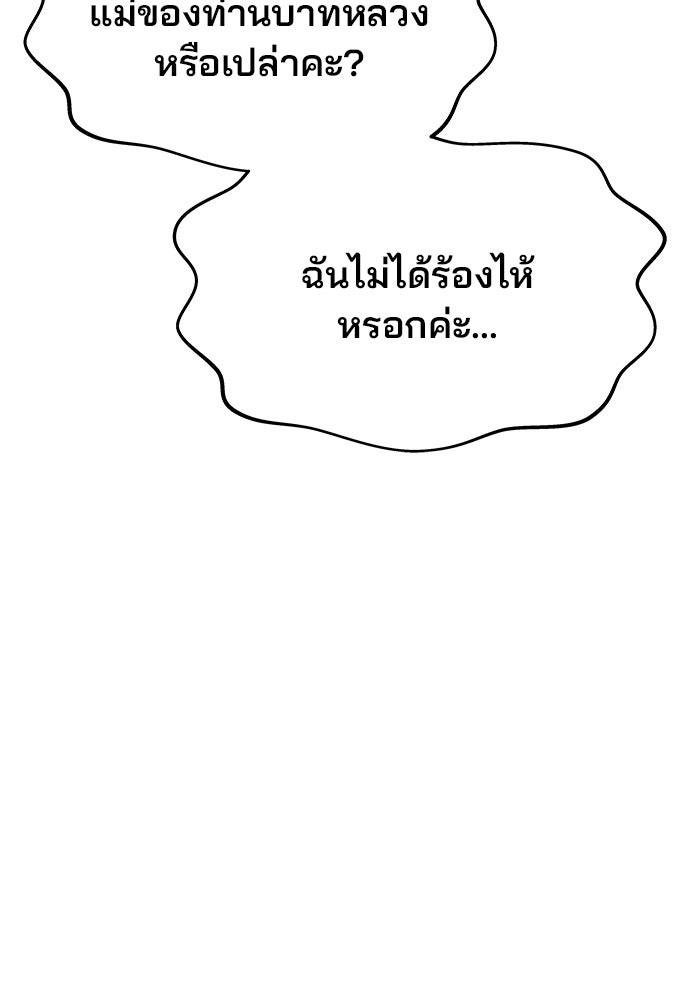 เกมรักจับสามี - หน้า 97