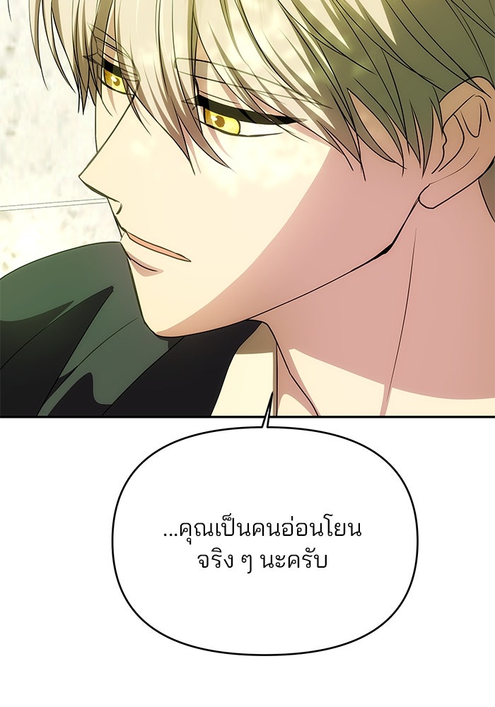 เกมรักจับสามี - หน้า 106
