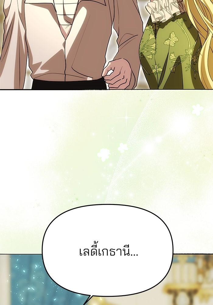 เกมรักจับสามี - หน้า 39