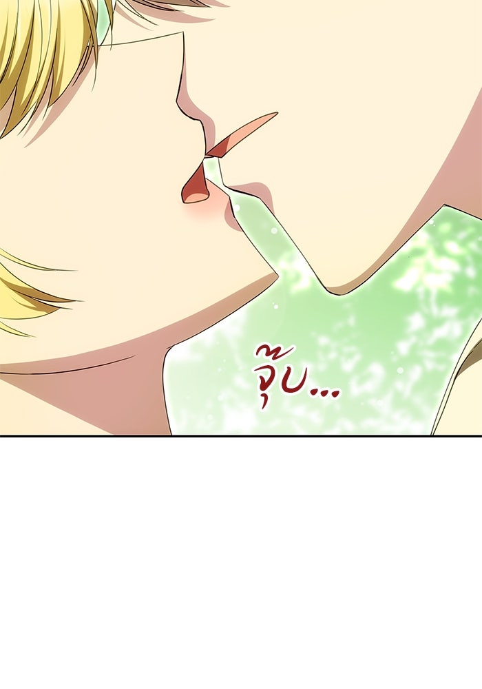 เกมรักจับสามี - หน้า 10
