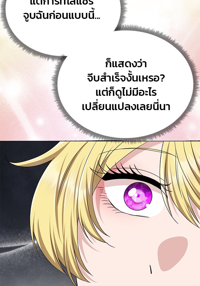 เกมรักจับสามี - หน้า 100