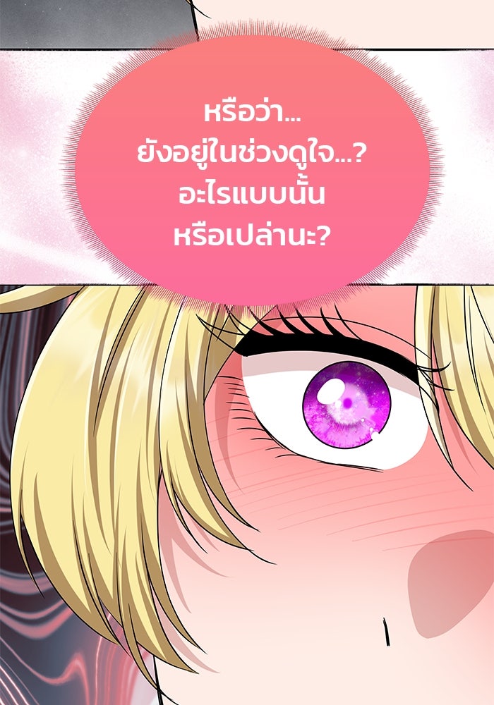 เกมรักจับสามี - หน้า 101