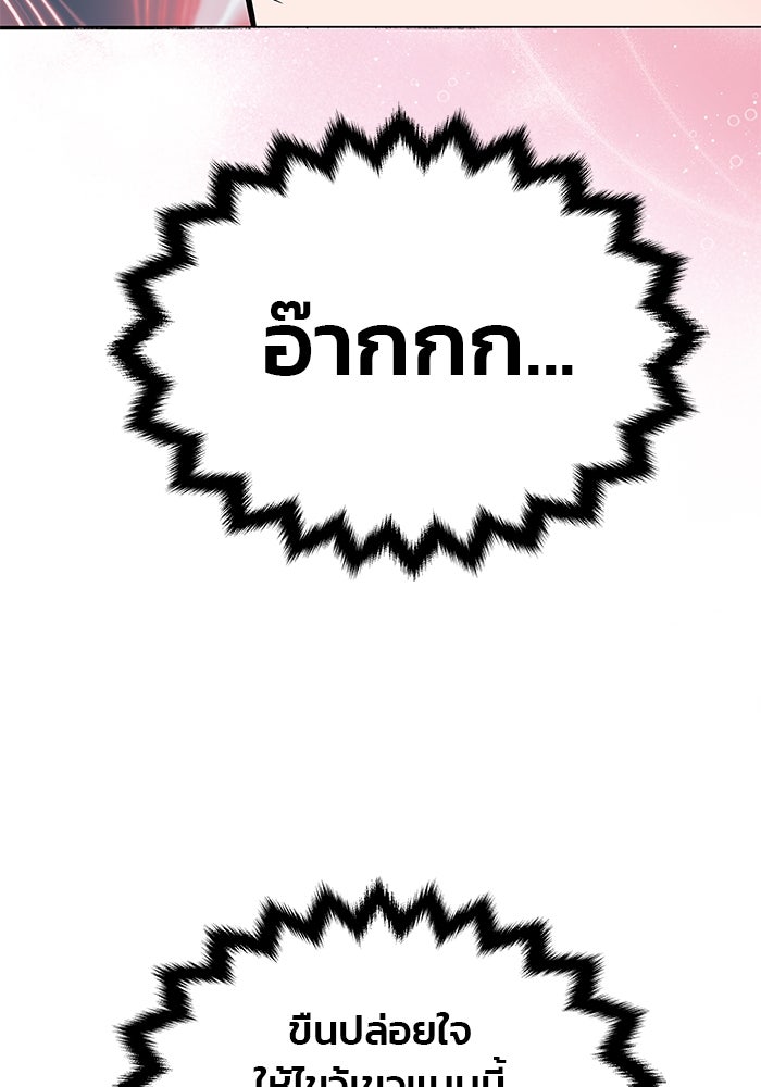 เกมรักจับสามี - หน้า 102
