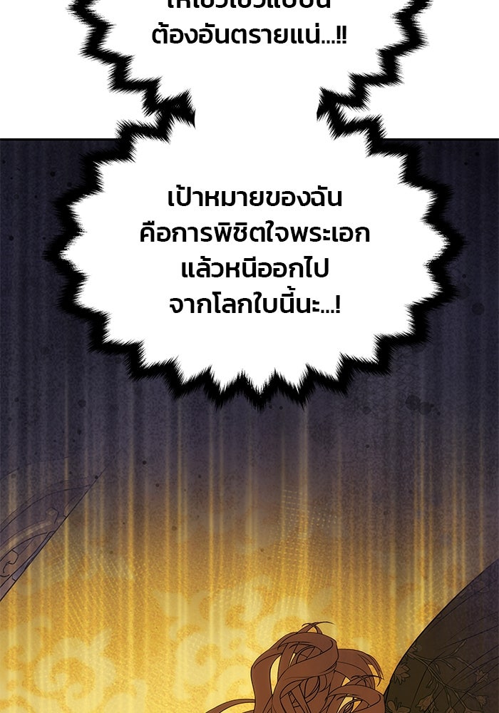 เกมรักจับสามี - หน้า 103
