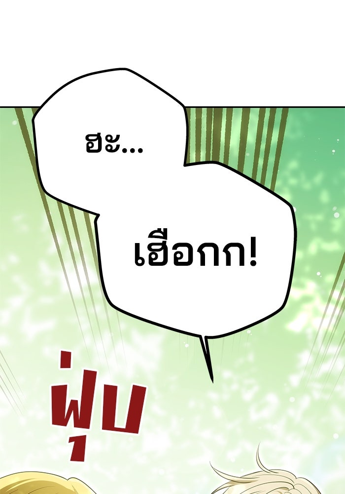 เกมรักจับสามี - หน้า 11