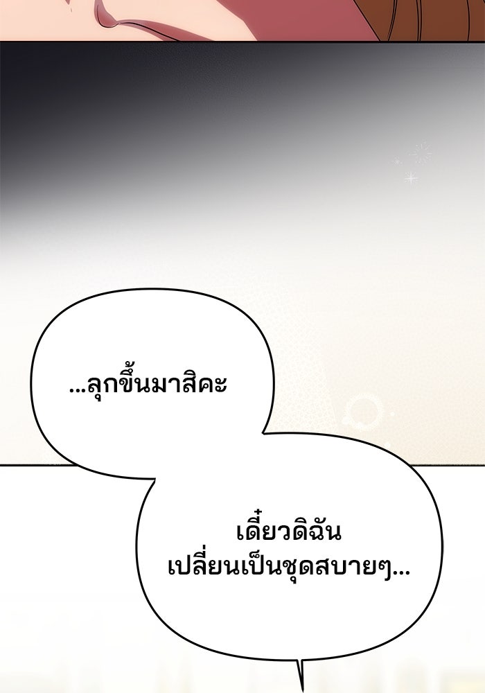 เกมรักจับสามี - หน้า 113