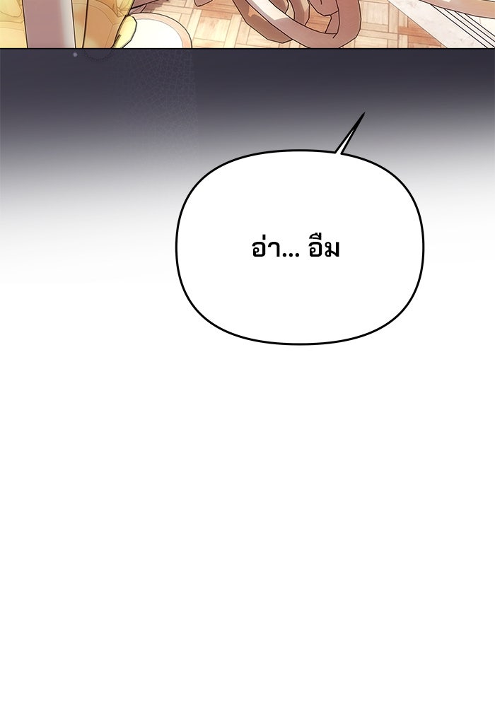 เกมรักจับสามี - หน้า 116