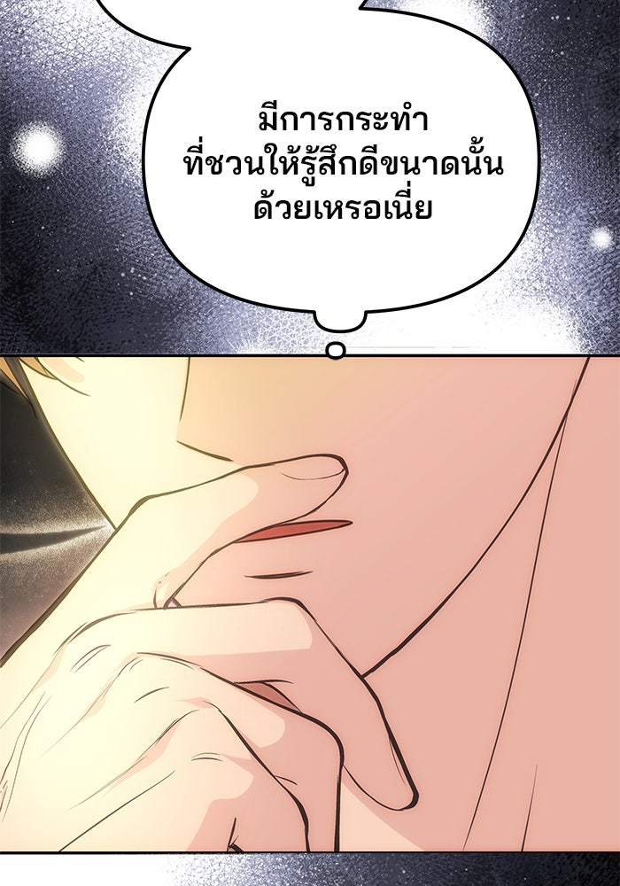 เกมรักจับสามี - หน้า 121