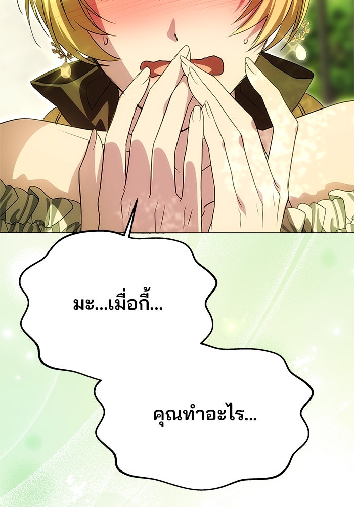 เกมรักจับสามี - หน้า 14