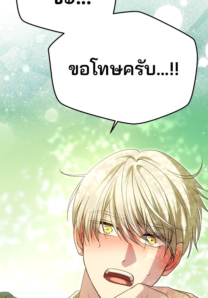 เกมรักจับสามี - หน้า 16