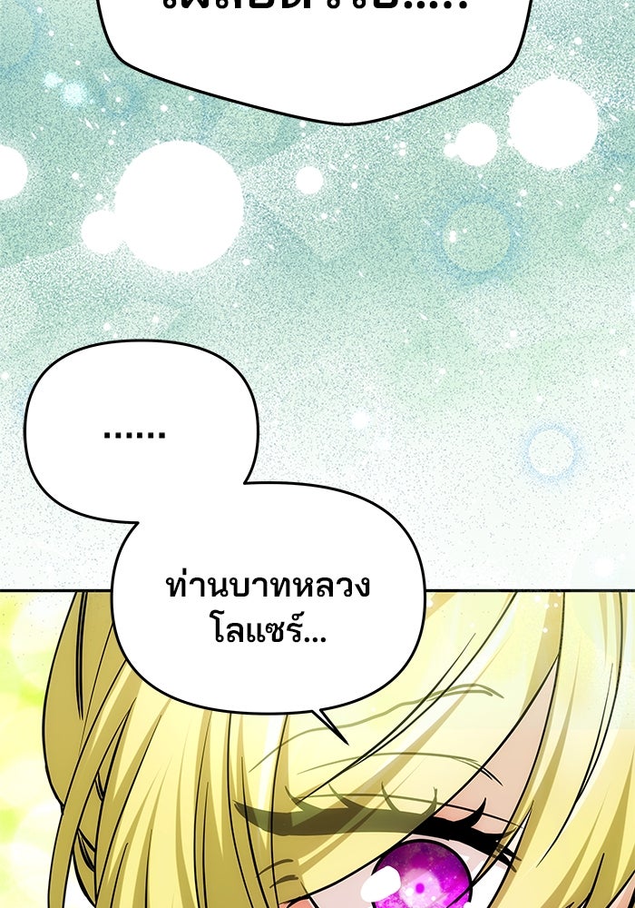 เกมรักจับสามี - หน้า 18