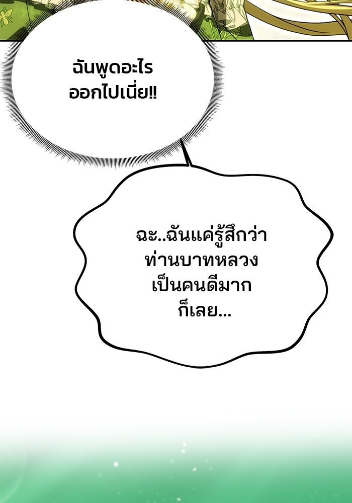 เกมรักจับสามี - หน้า 2
