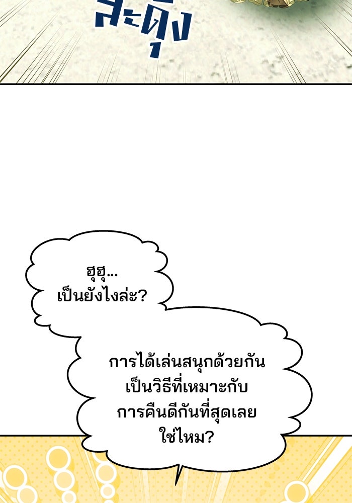 เกมรักจับสามี - หน้า 21