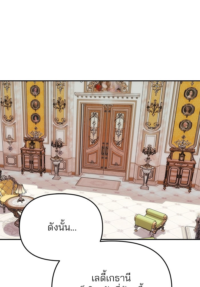 เกมรักจับสามี - หน้า 28