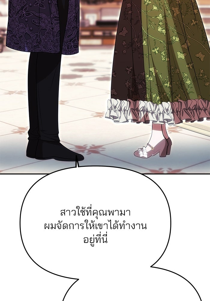 เกมรักจับสามี - หน้า 30