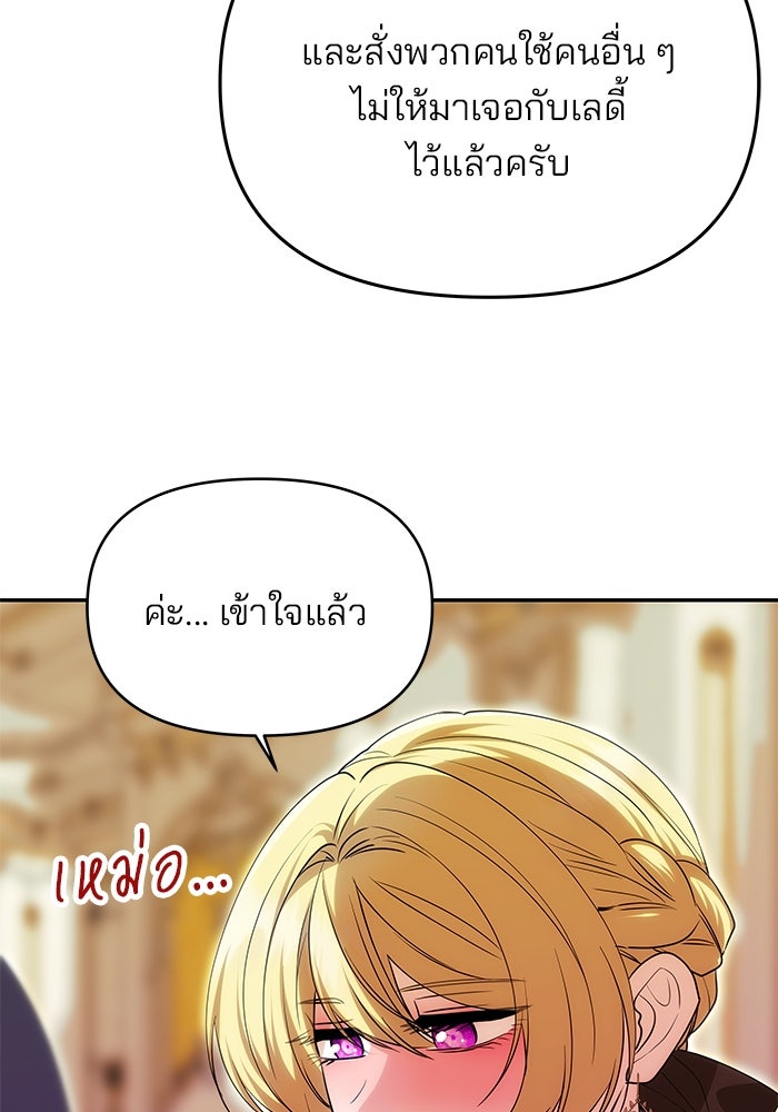 เกมรักจับสามี - หน้า 31