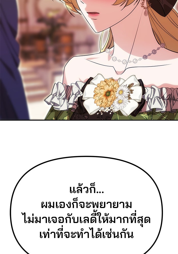 เกมรักจับสามี - หน้า 32