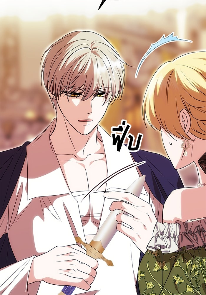 เกมรักจับสามี - หน้า 35