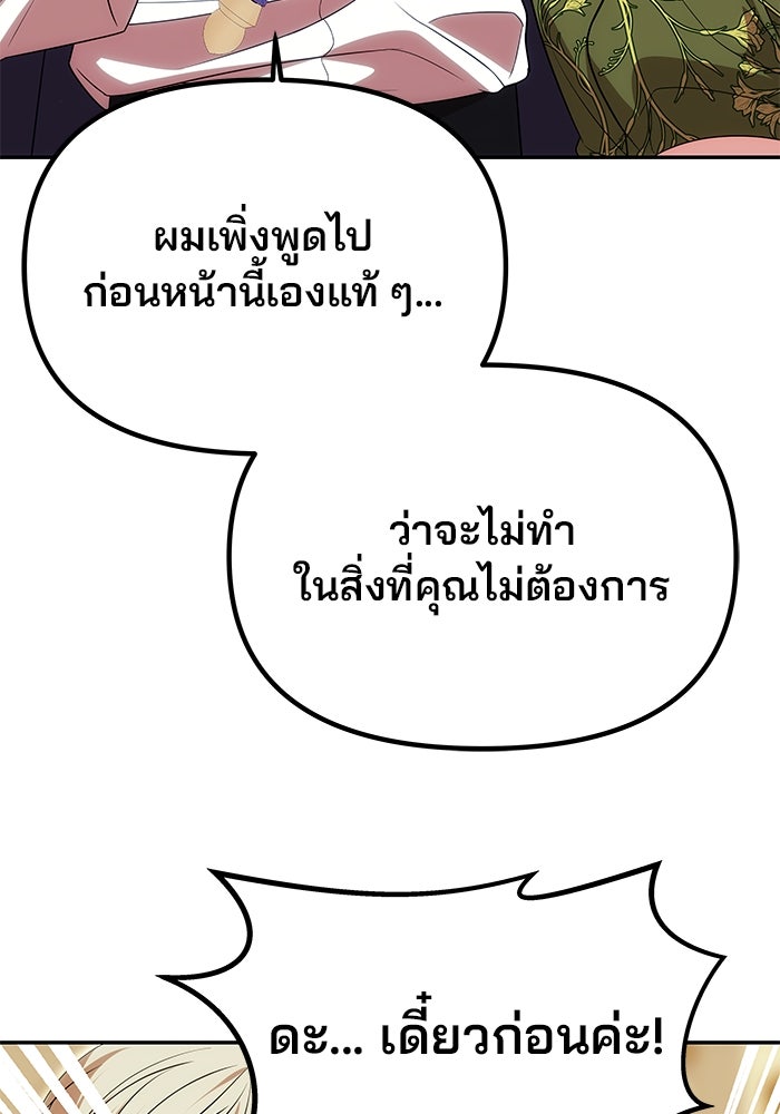 เกมรักจับสามี - หน้า 36