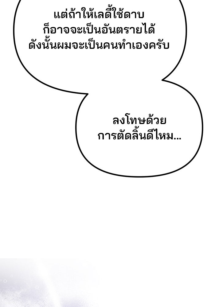 เกมรักจับสามี - หน้า 38