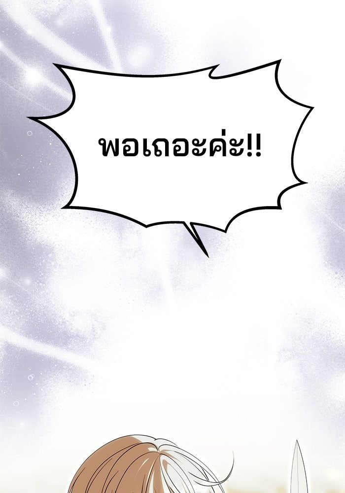 เกมรักจับสามี - หน้า 39